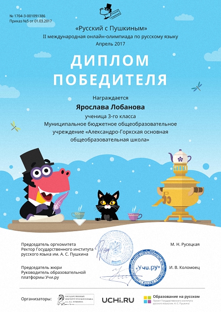 Diplom Yaroslava Lobanova 2773395