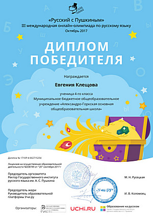 Diplom Evgeniya 300