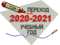 Perexod 2020 21