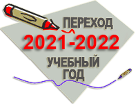 Perexod 2021 22